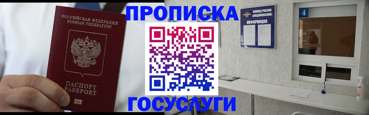 временная регистрация надежно в Кемерово