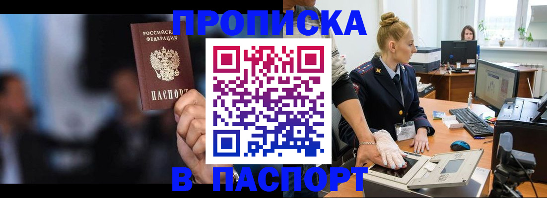 временная регистрация законно в Кемерово