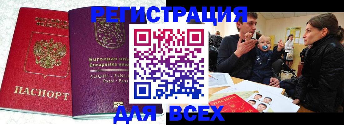 прописка для школы в Кемерово