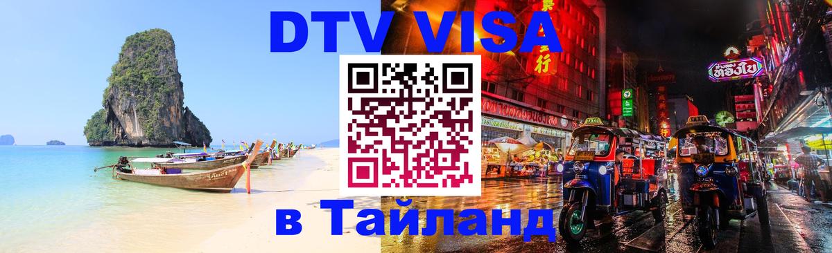 Оформление DTV визы под ключ: стоимость и тарифы, только загранпаспорт - Кемерово 